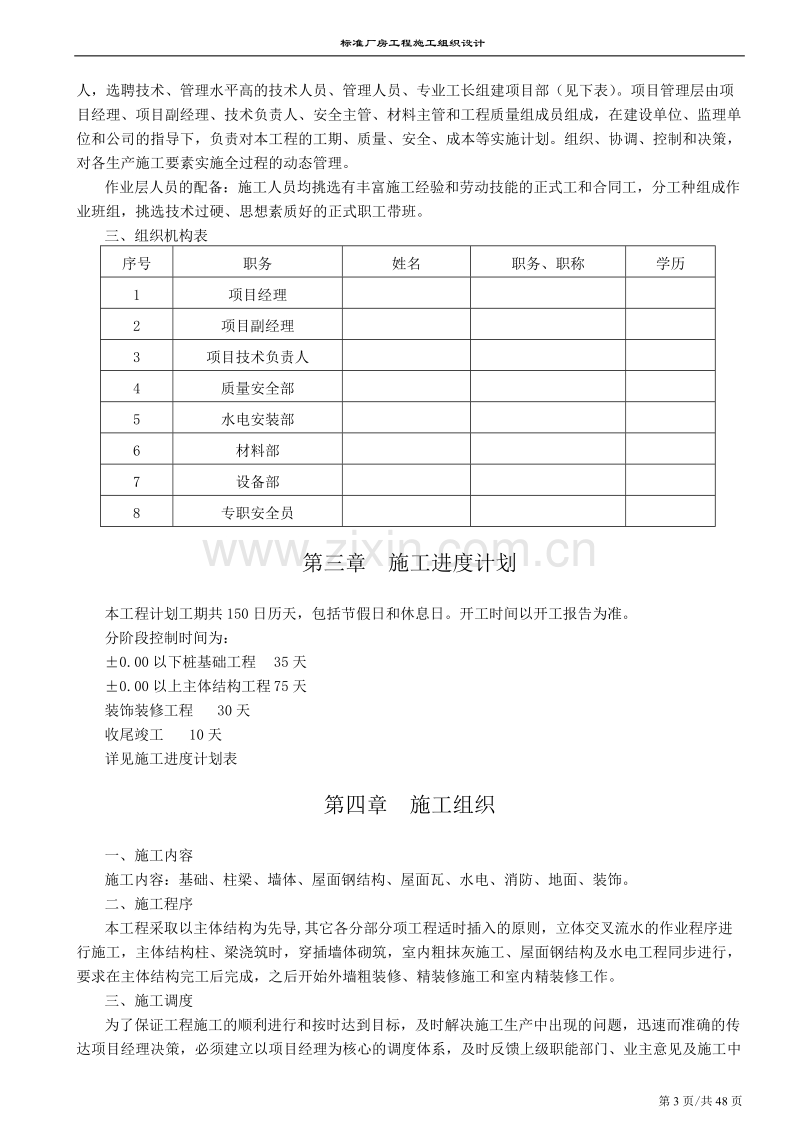 南京某标准厂房工程施工组织设计方案2.doc_第3页