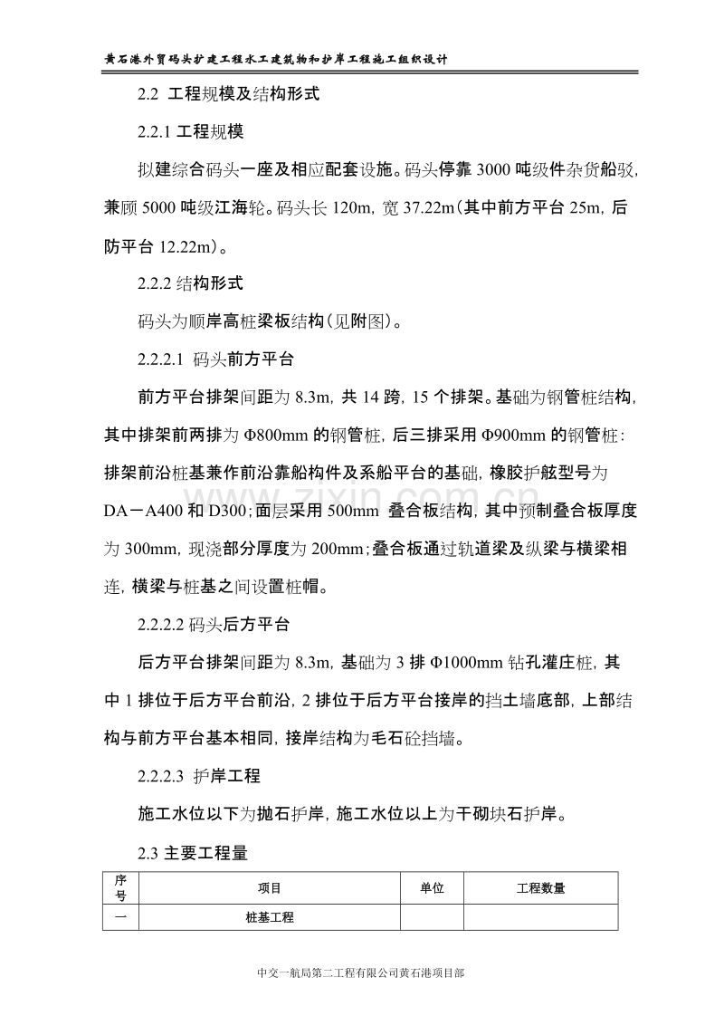 高桩码头扩建工程施工组织设计方案.doc_第2页