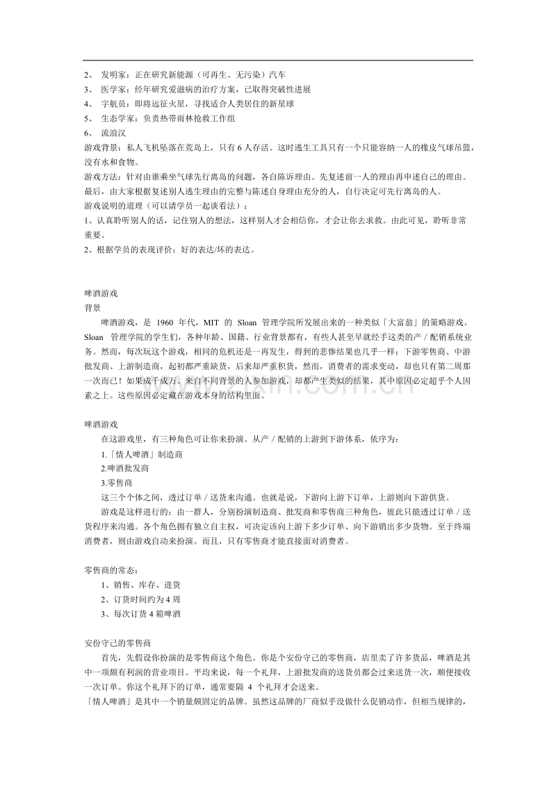 管理学小游戏.doc_第3页