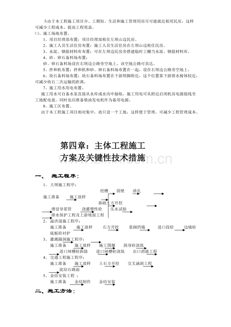 江西省广丰县某水库除险加固工程施工组织设计方案.doc_第2页