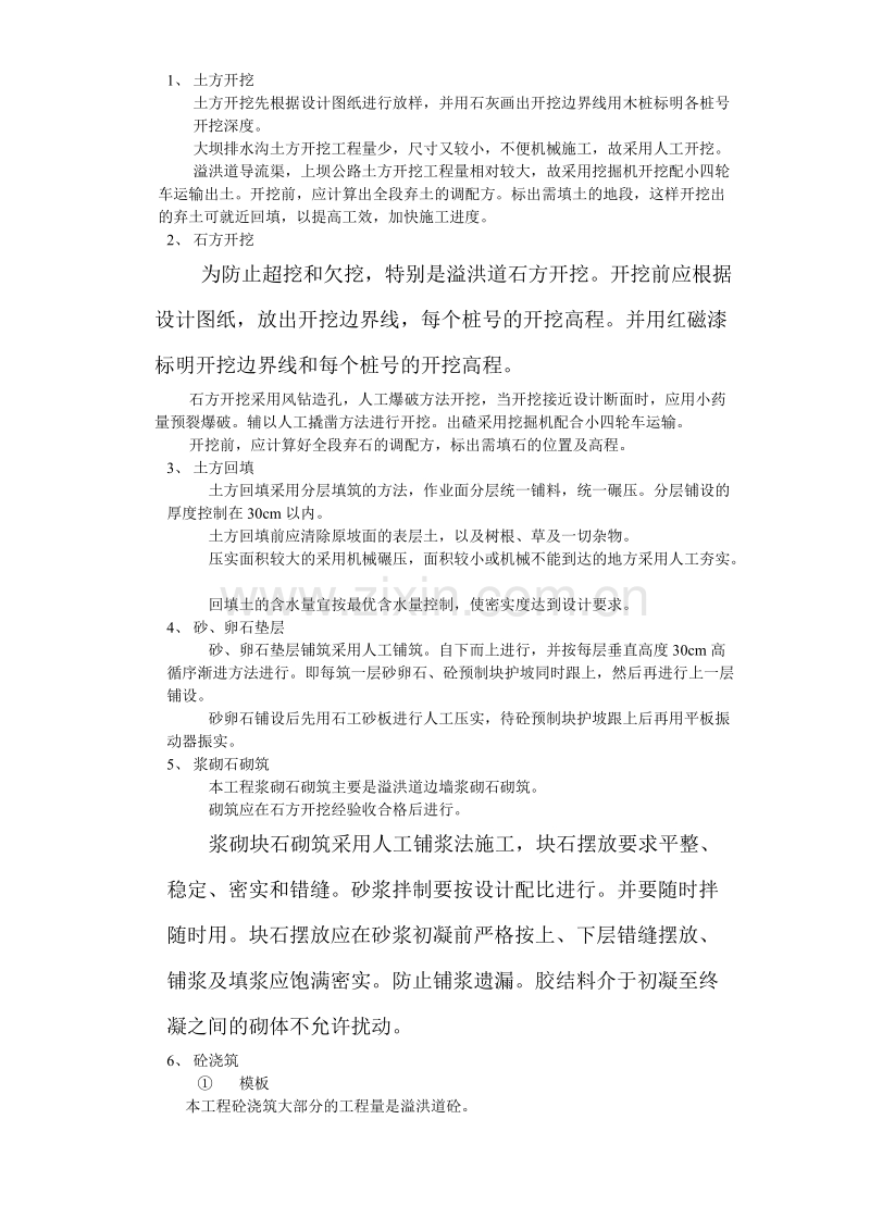 江西省广丰县某水库除险加固工程施工组织设计方案.doc_第3页