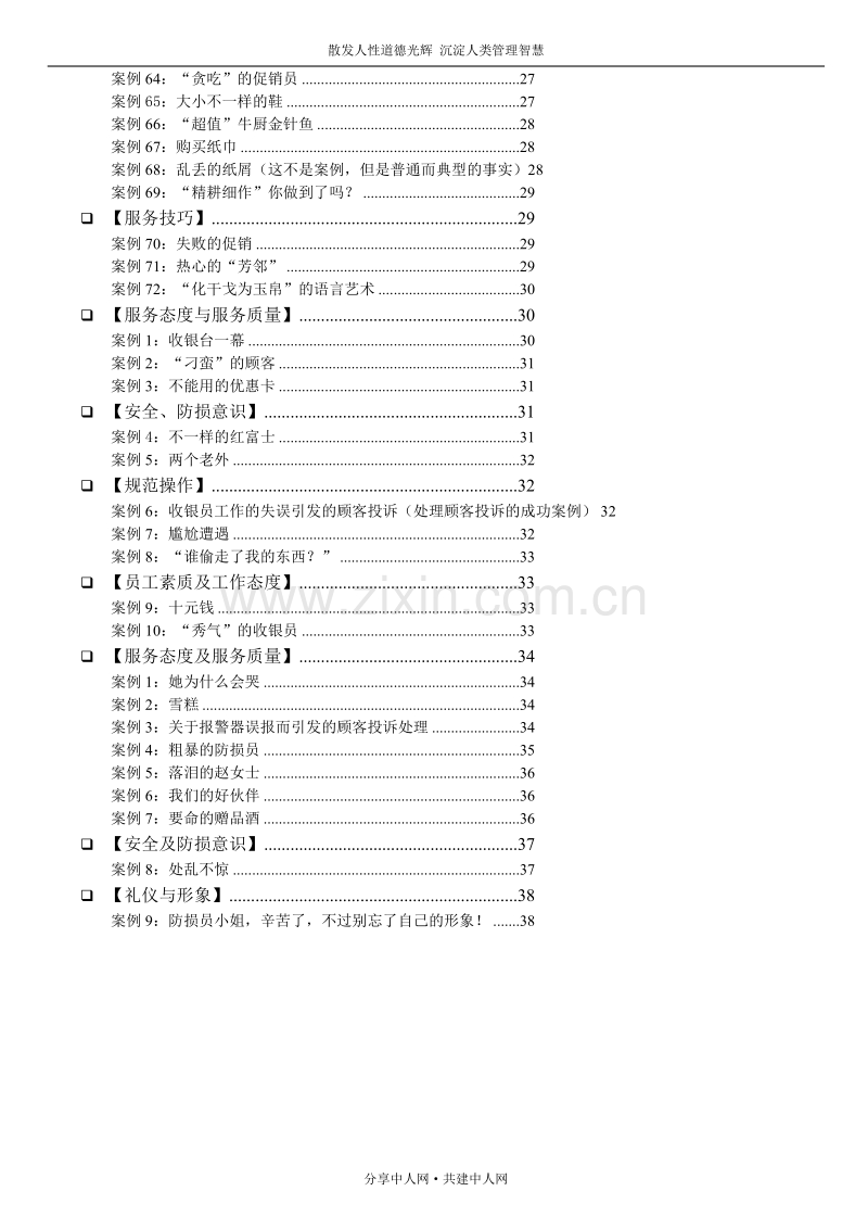 服务培训案例大全.doc_第3页