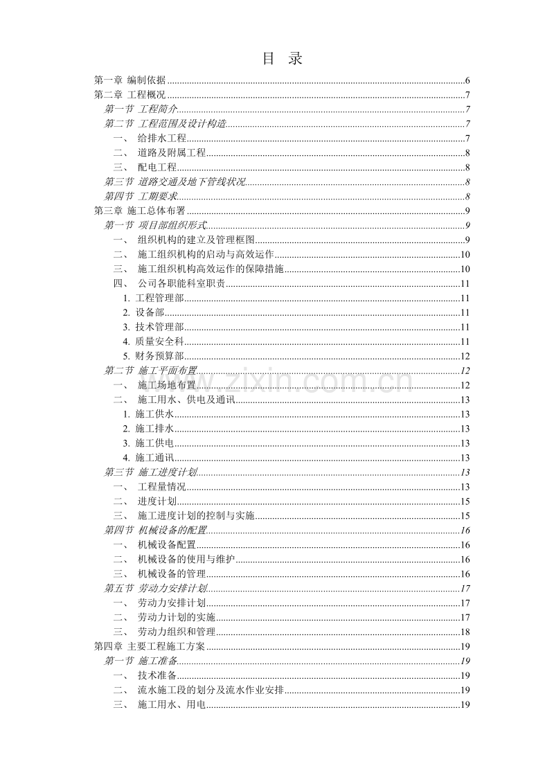 某小区总平施工组织设计方案.doc_第1页