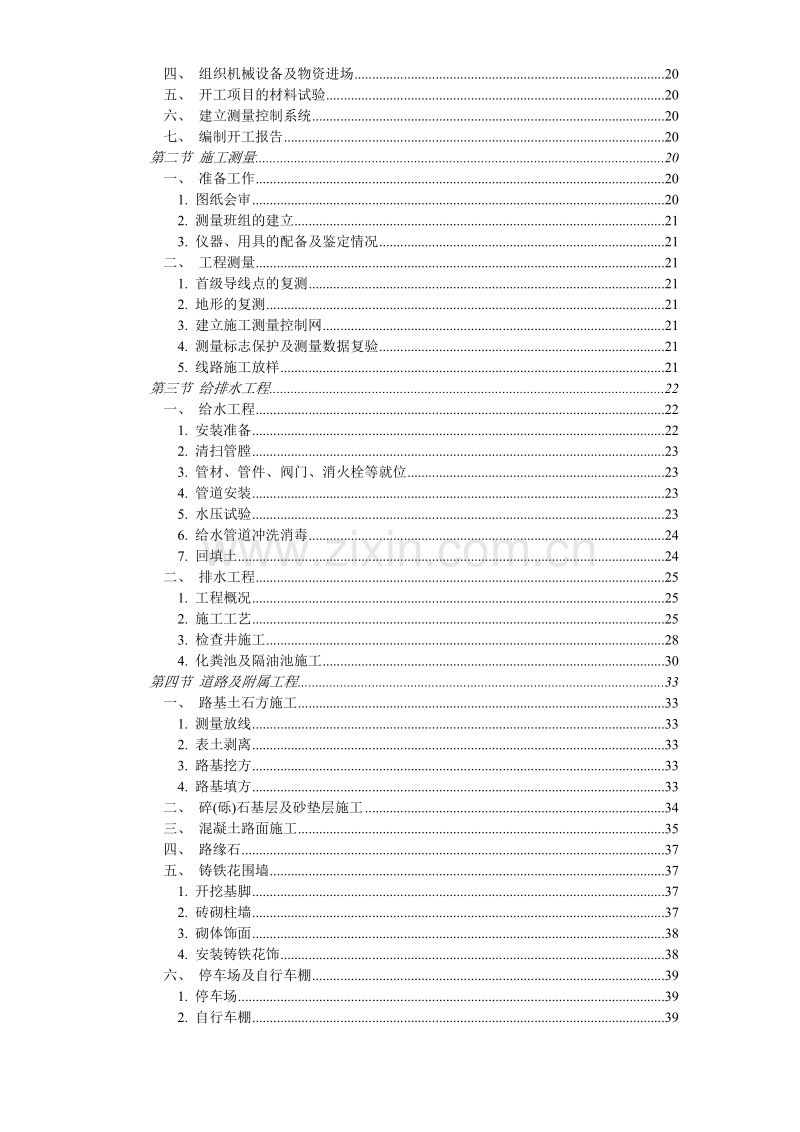 某小区总平施工组织设计方案.doc_第2页