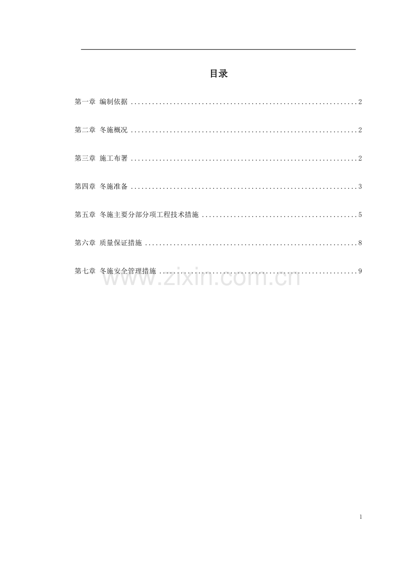 某大学公寓施工组织设计方案.doc_第1页