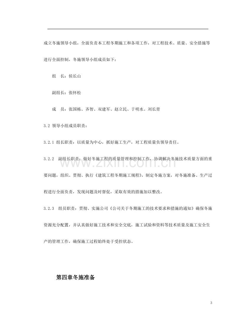 某大学公寓施工组织设计方案.doc_第3页