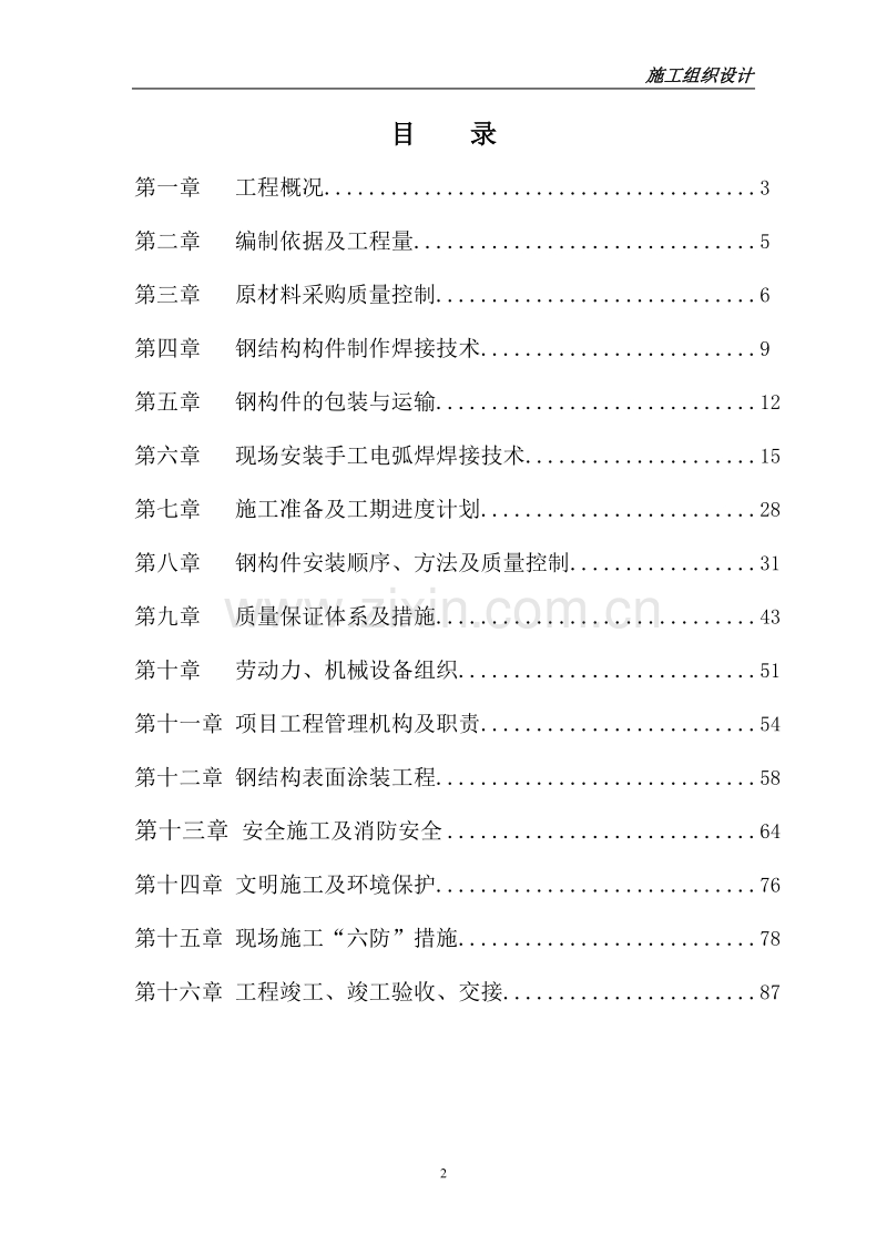 南通滨湖公园—激光塔工程施工组织设计方案.doc_第2页