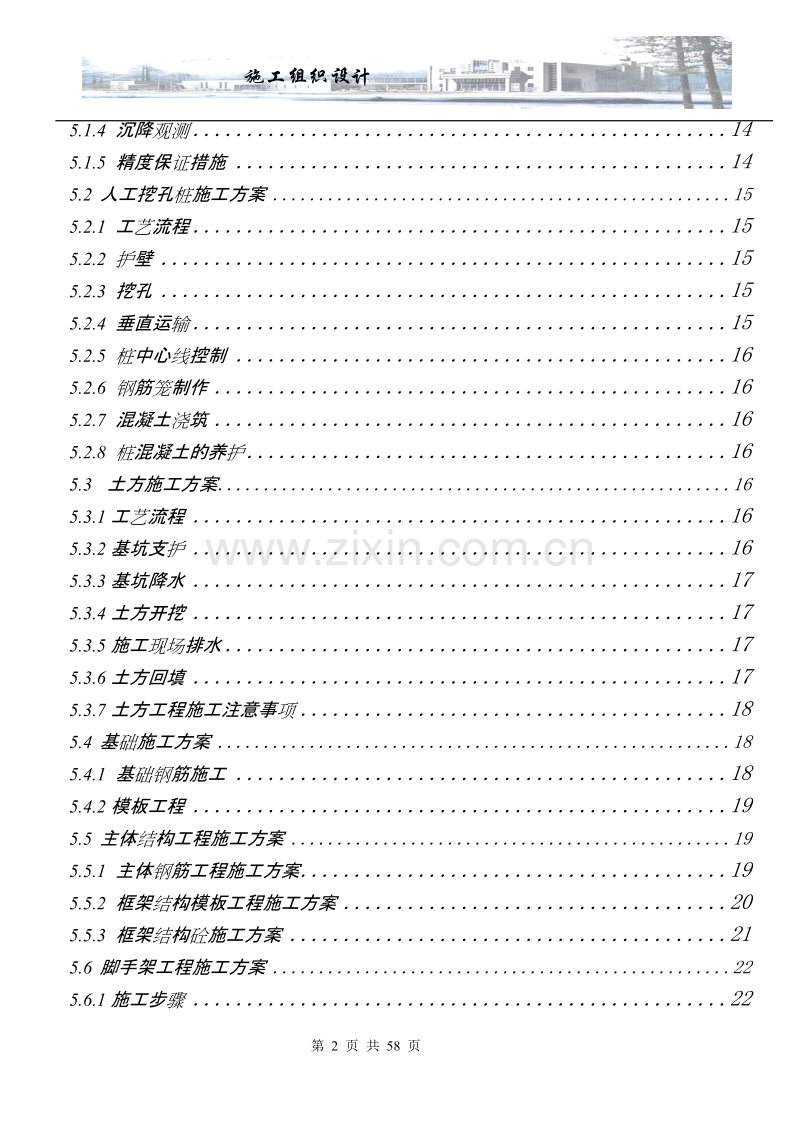 某教学楼施工组织设计.doc_第2页