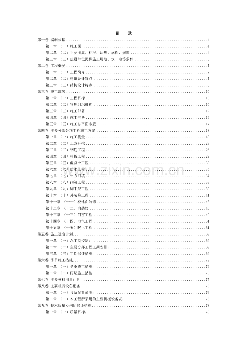 学生公寓施工组织设计方案.doc_第2页