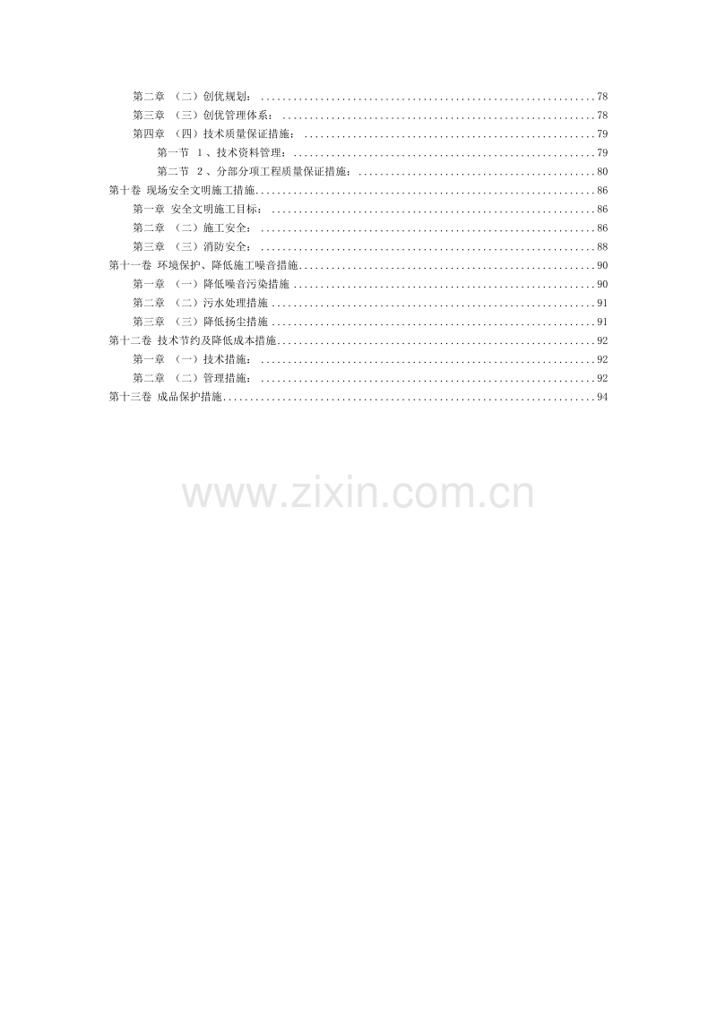 学生公寓施工组织设计方案.doc_第3页