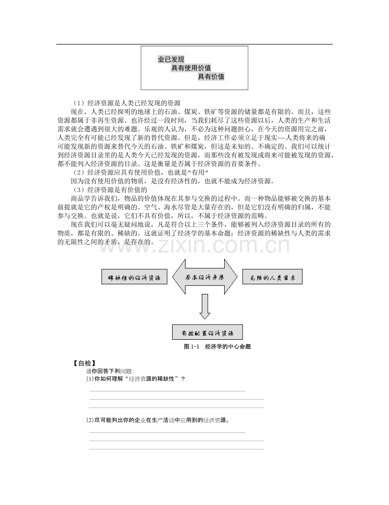 管理经济学（MBA全景教程之二）.doc_第3页