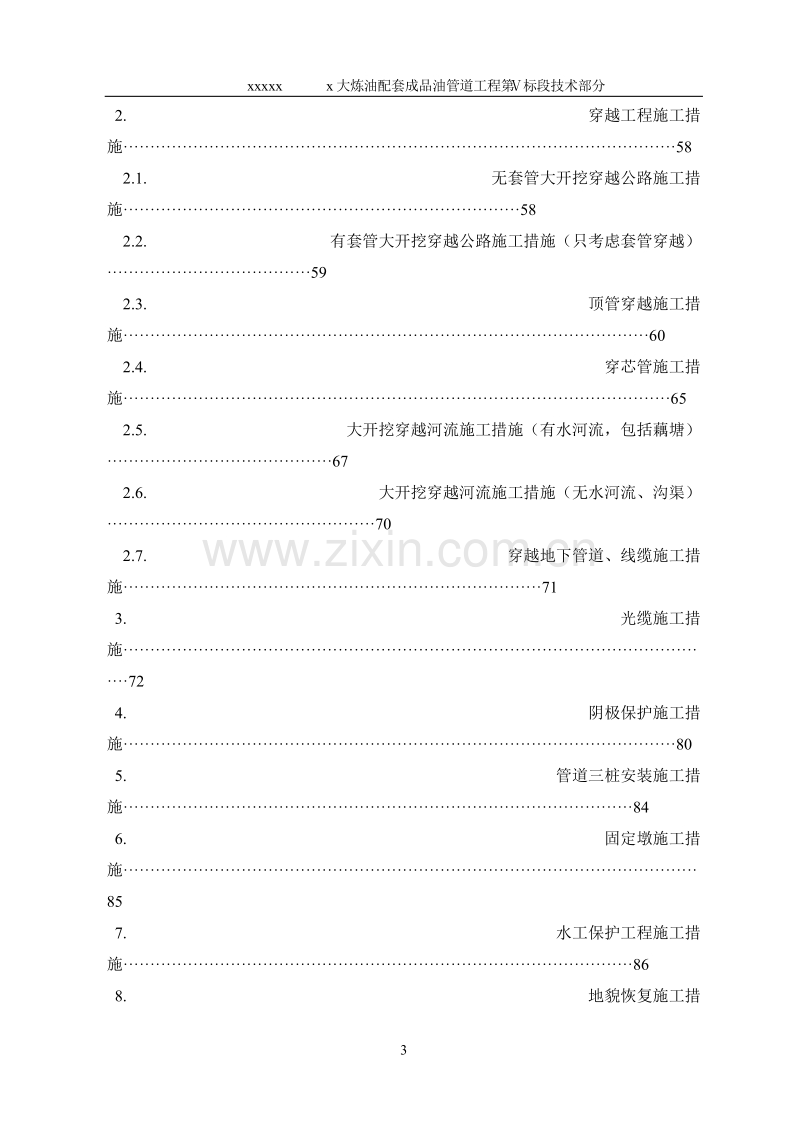 大炼油配套成品油管道工程施工组织设计方案.doc_第3页