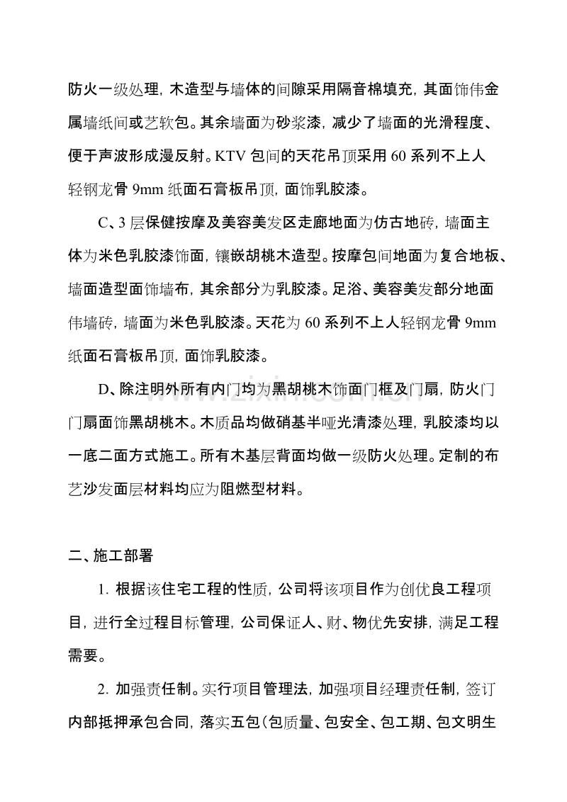 宾馆娱乐内城装饰工程施工方案.doc_第2页