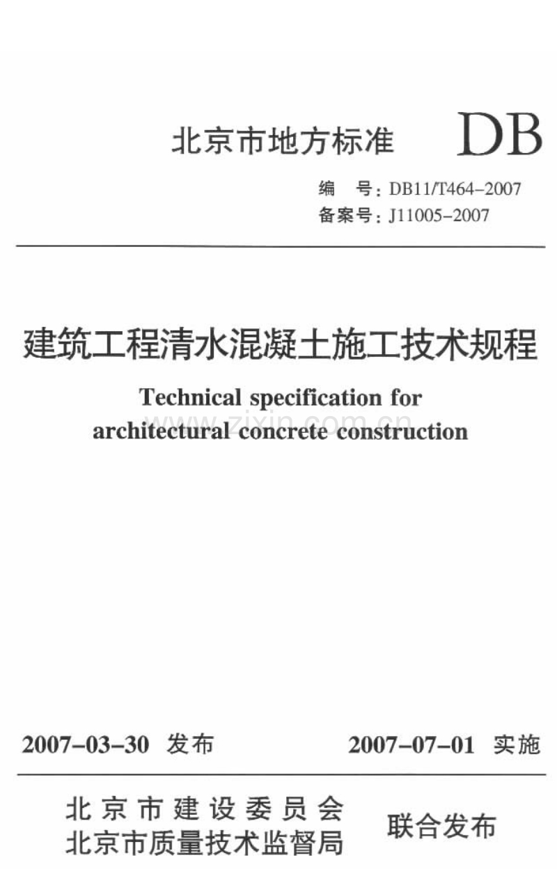 DB11∕464-2007 建筑工程清水混凝土施工技术规程.pdf_第1页