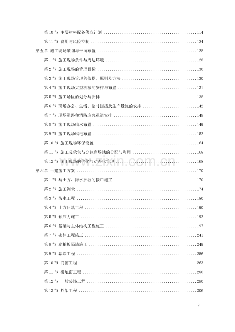 北京某5A级办公楼工程施工组织设计方案.doc_第2页