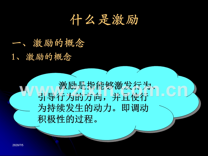 复旦大学管理心理学--激励行为.ppt_第2页