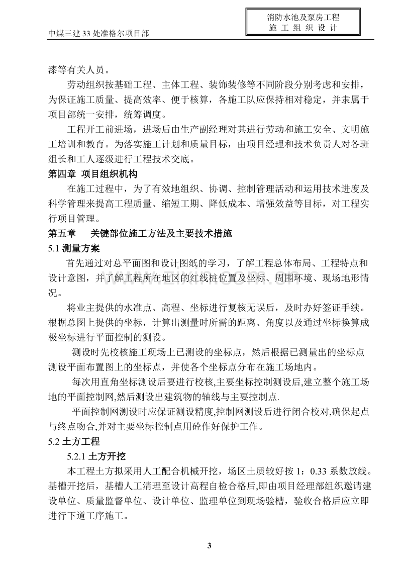 准格尔消防水池及泵房施工组织设计.doc_第3页