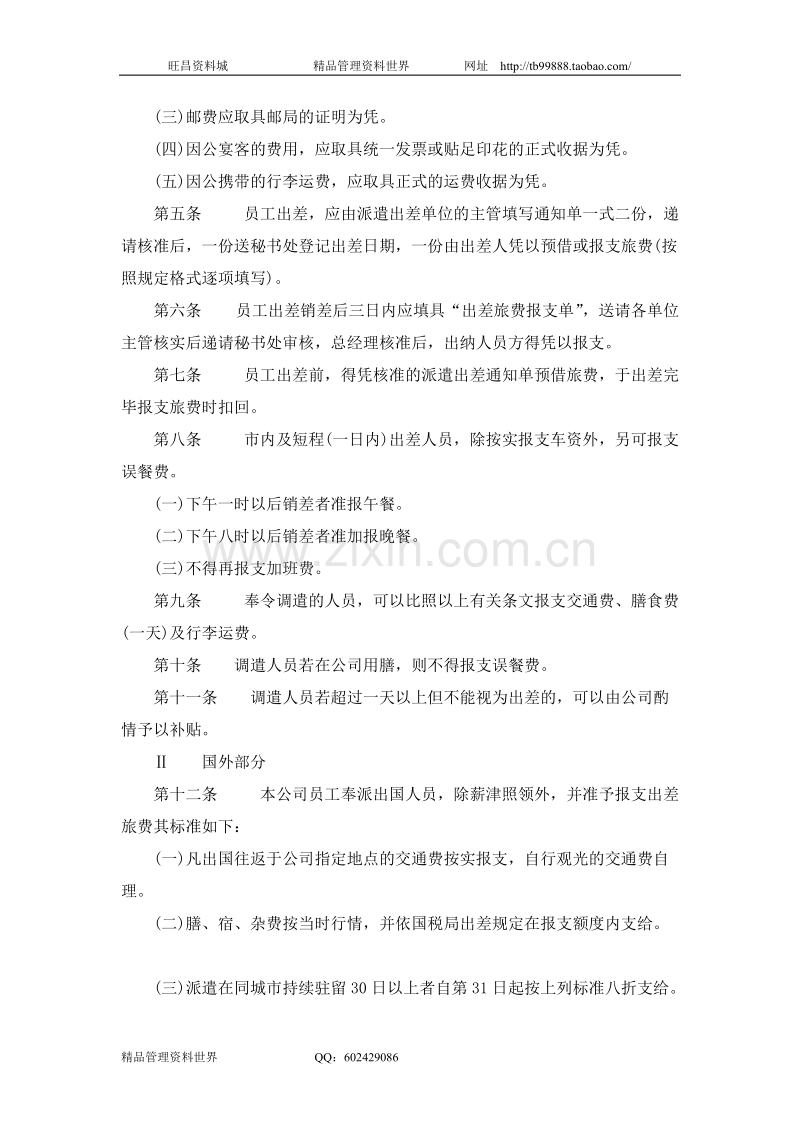 出差管理办法.doc_第2页