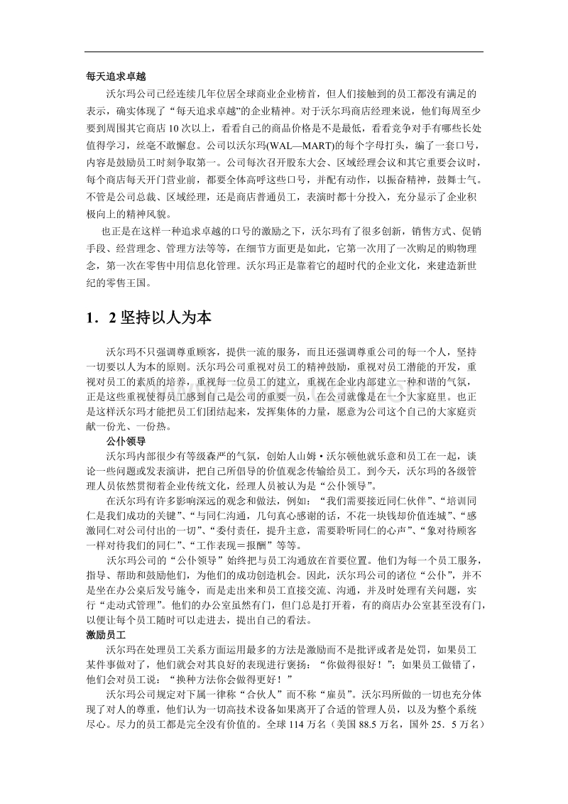 沃尔玛的企业文化.doc_第2页