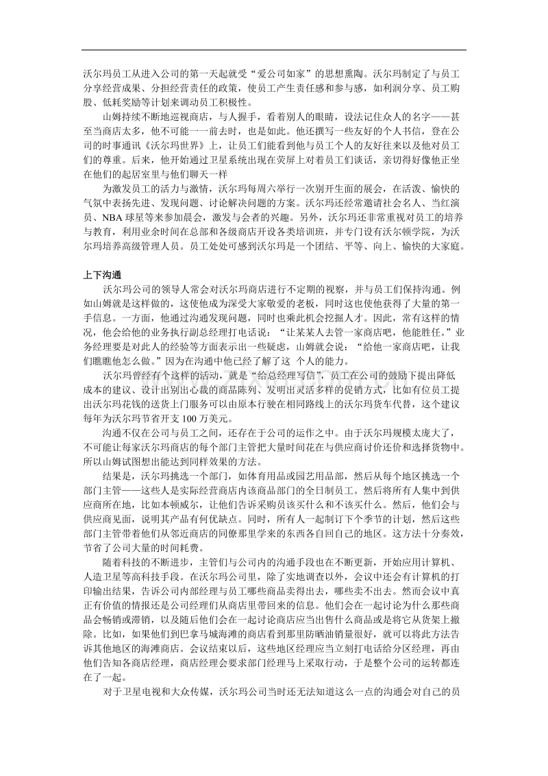 沃尔玛的企业文化.doc_第3页