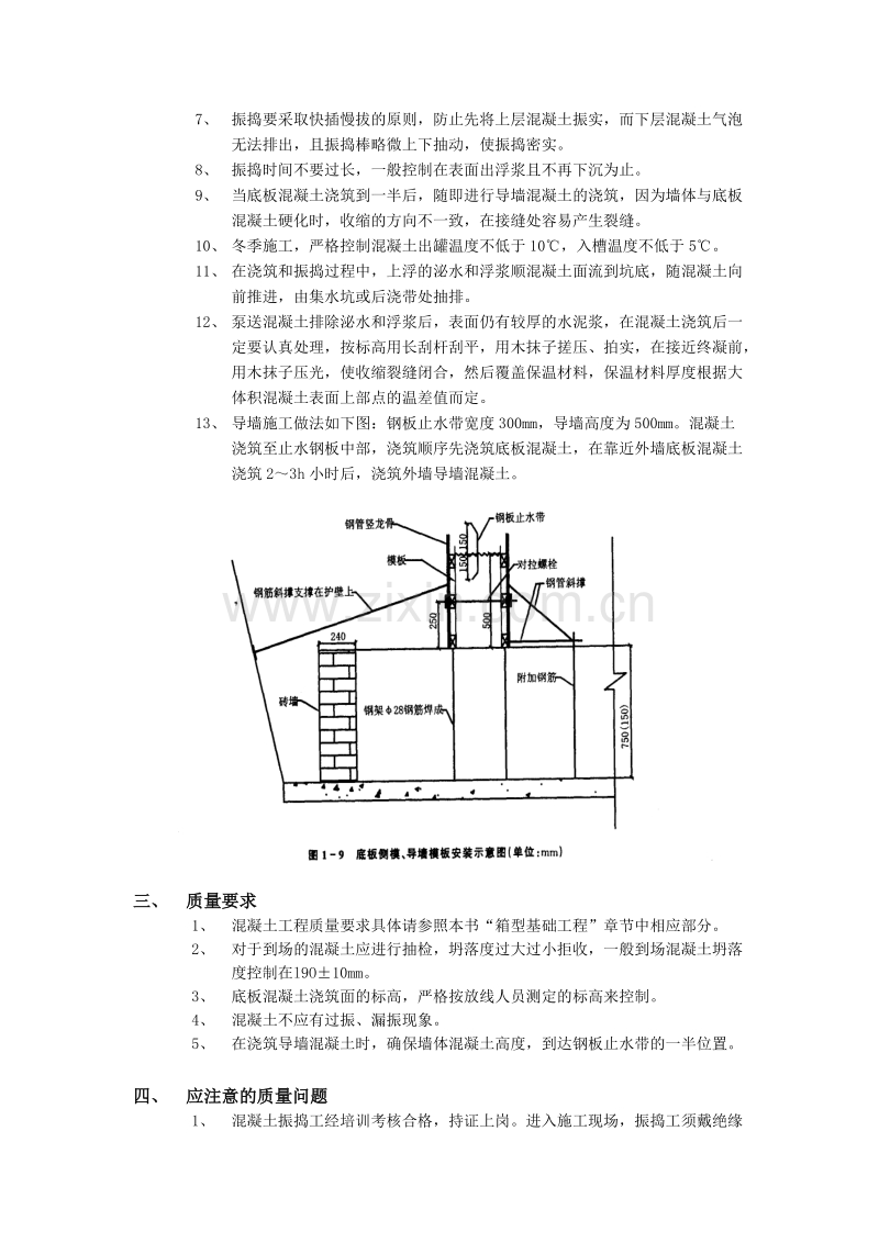 底板大体积混凝土浇筑工程.doc_第2页