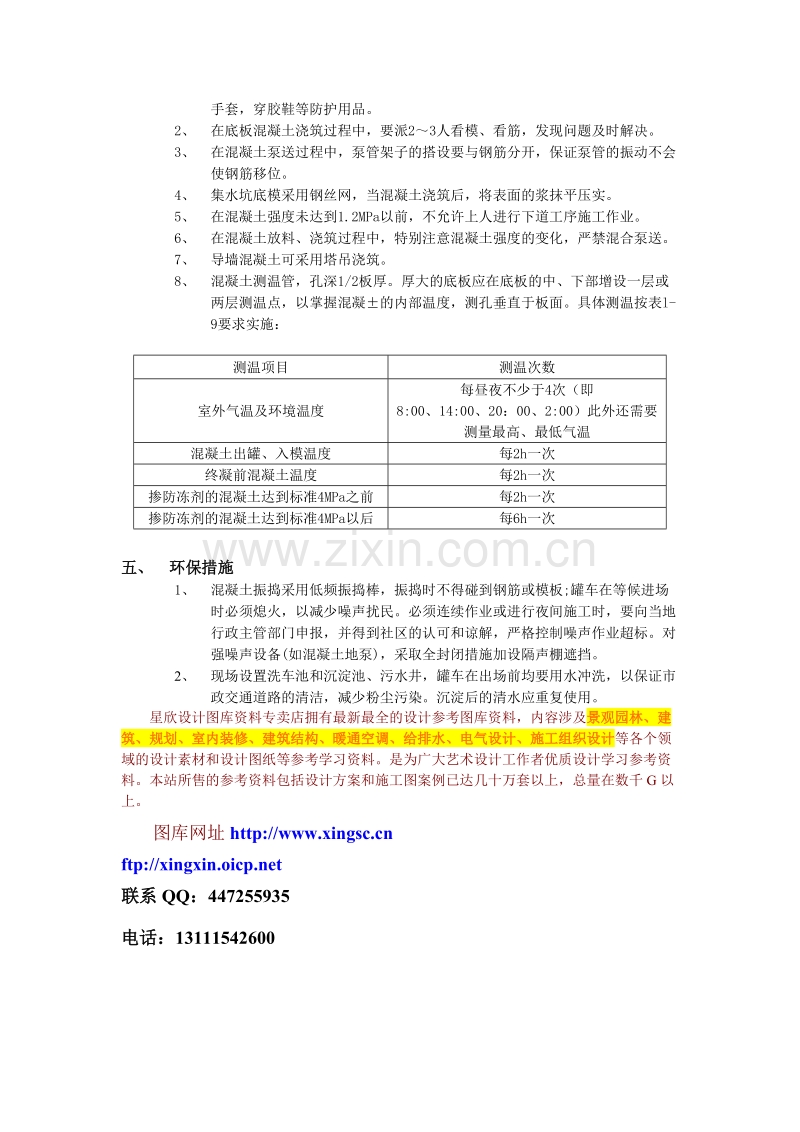 底板大体积混凝土浇筑工程.doc_第3页