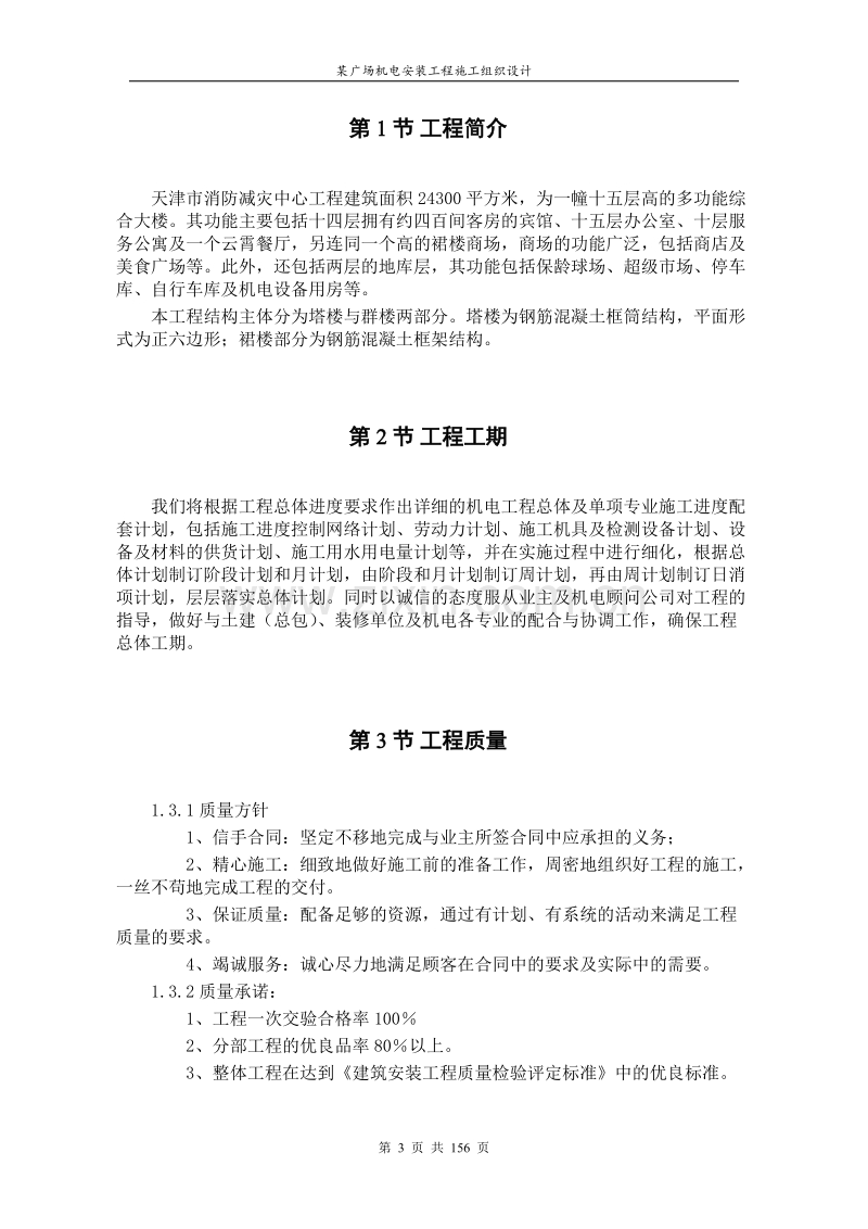 某广场建筑机电安装工程施工组织设计方案.doc_第3页