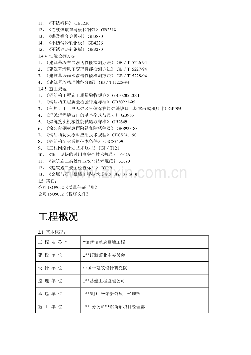 某展览馆玻璃幕墙施工方案.doc_第3页