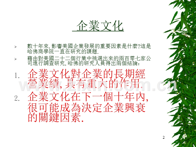 企业文化培训.ppt_第2页