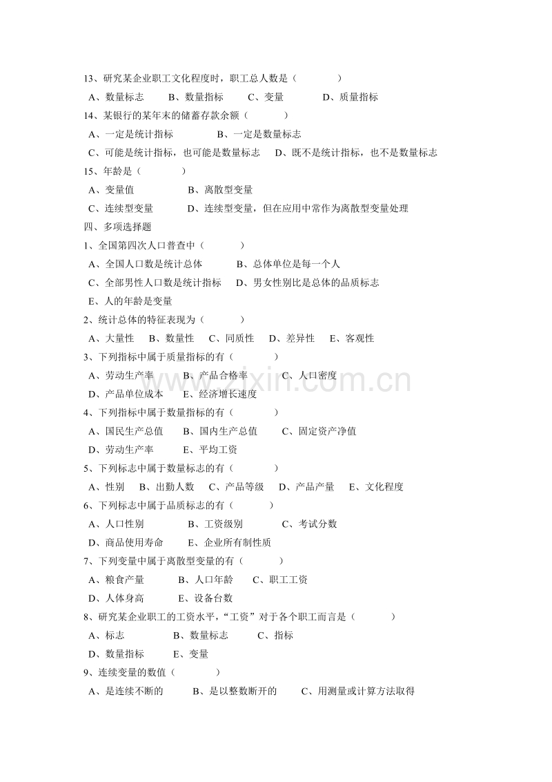 统计学试题库(2011年10月修改).doc_第3页