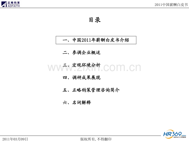 2011中国薪酬白皮书.pdf_第2页