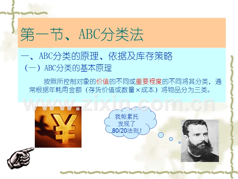 库存控制决策的定量分析-ABC分类法.ppt_第2页