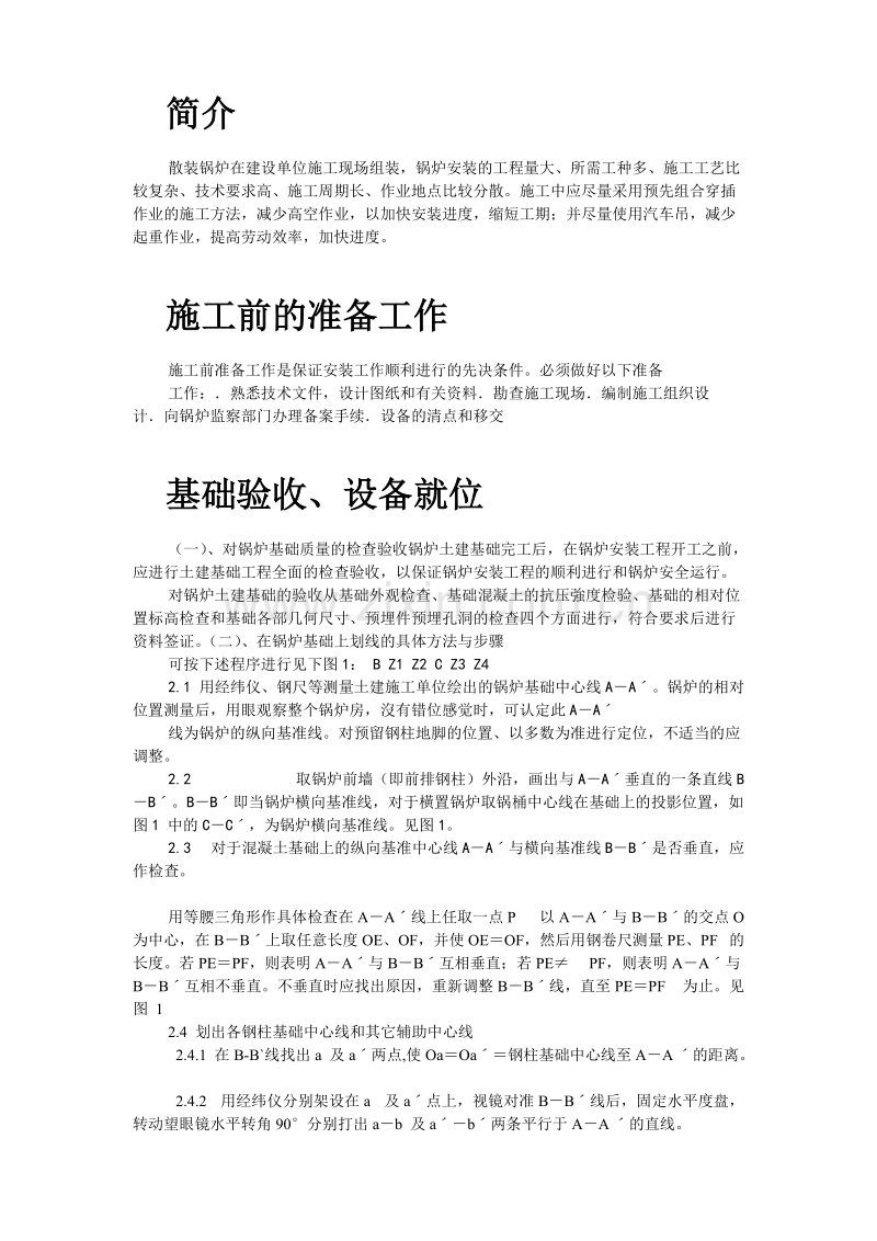 工业散装锅炉安装施工组织设计.doc_第2页