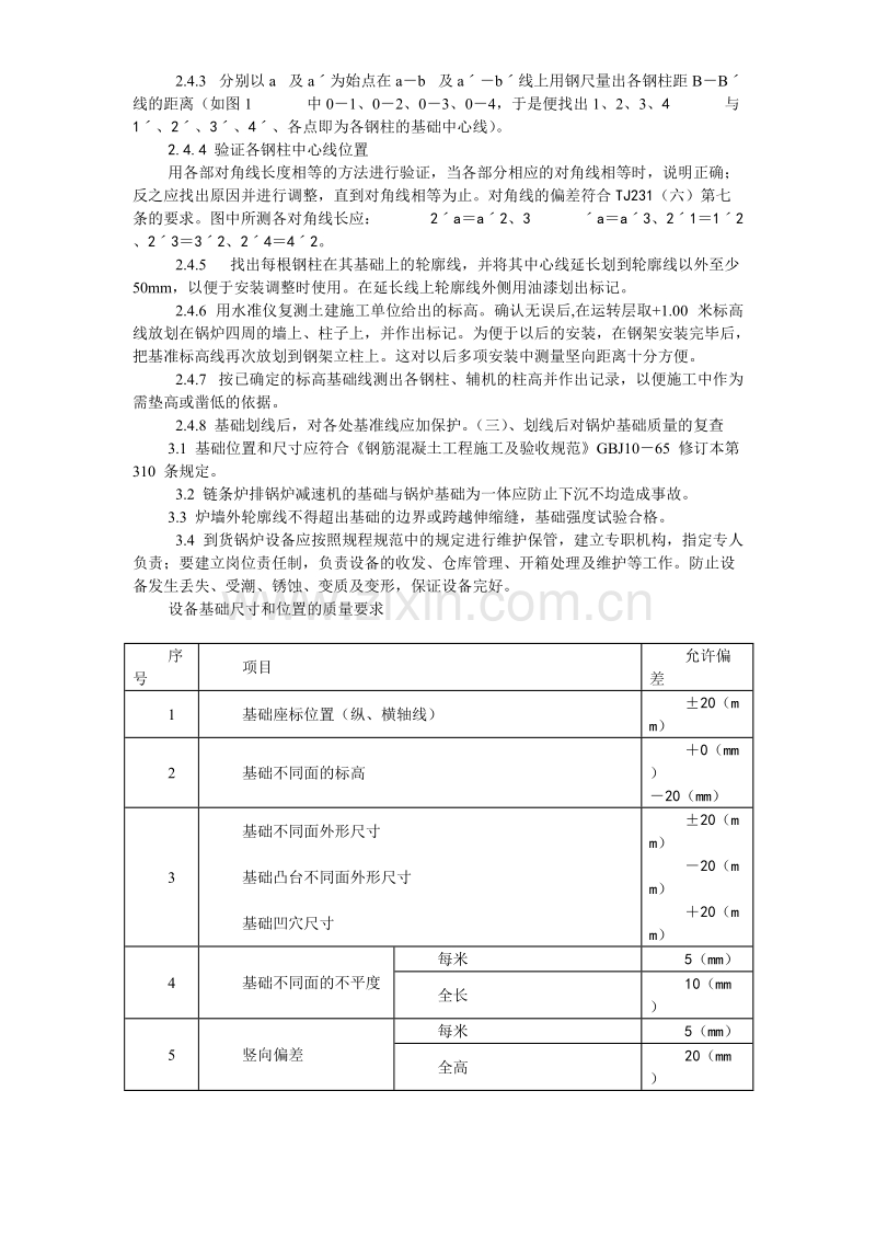 工业散装锅炉安装施工组织设计.doc_第3页