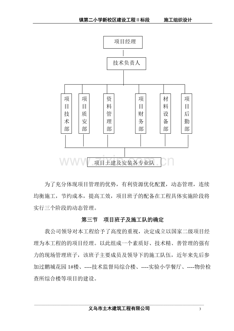 廿三里镇第二小学新校区建设工程施工组织设计方案.doc_第3页