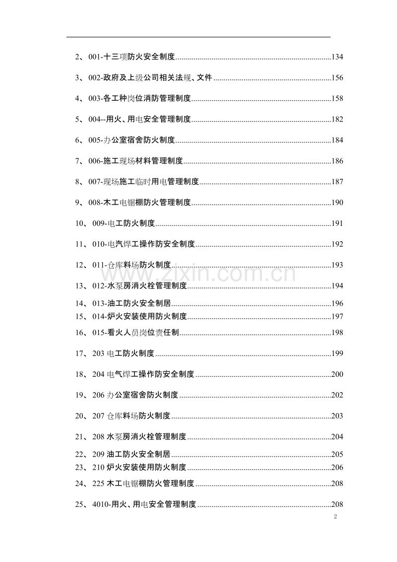 消防保卫范本.doc_第2页