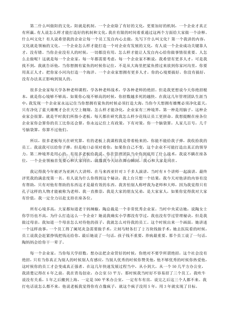 2011管理讲堂《2011企业管理方法与管理精神》顶级企业培训师的讲义.pdf_第3页