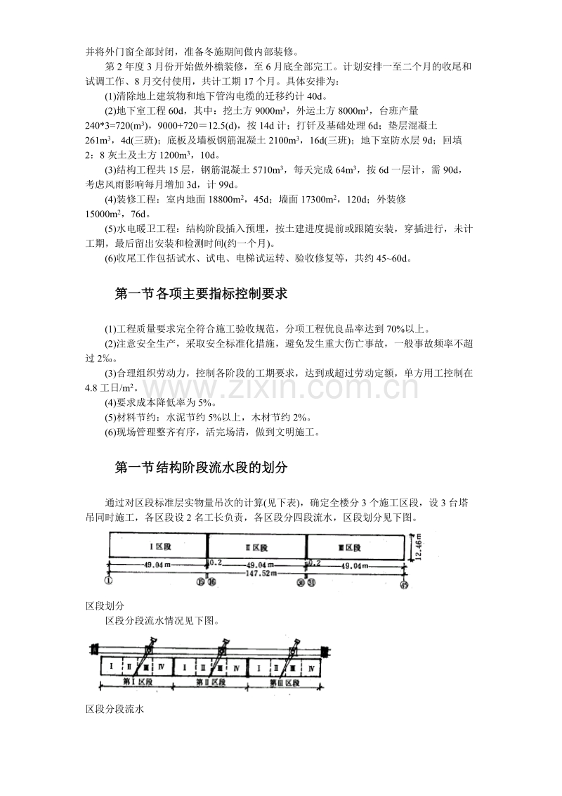 大模板内浇外板高层住宅楼工程施工组织设计方案.doc_第3页