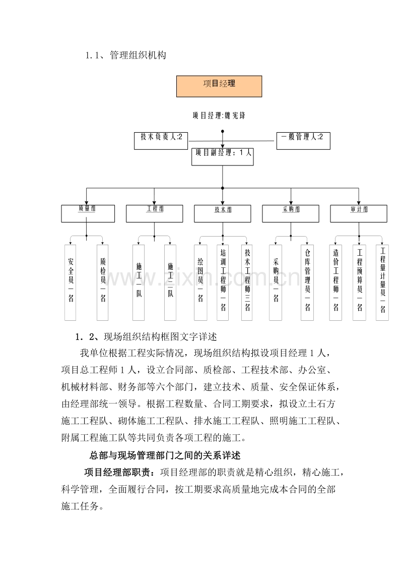 智能照明系统工程施工组织设计方案.doc_第3页