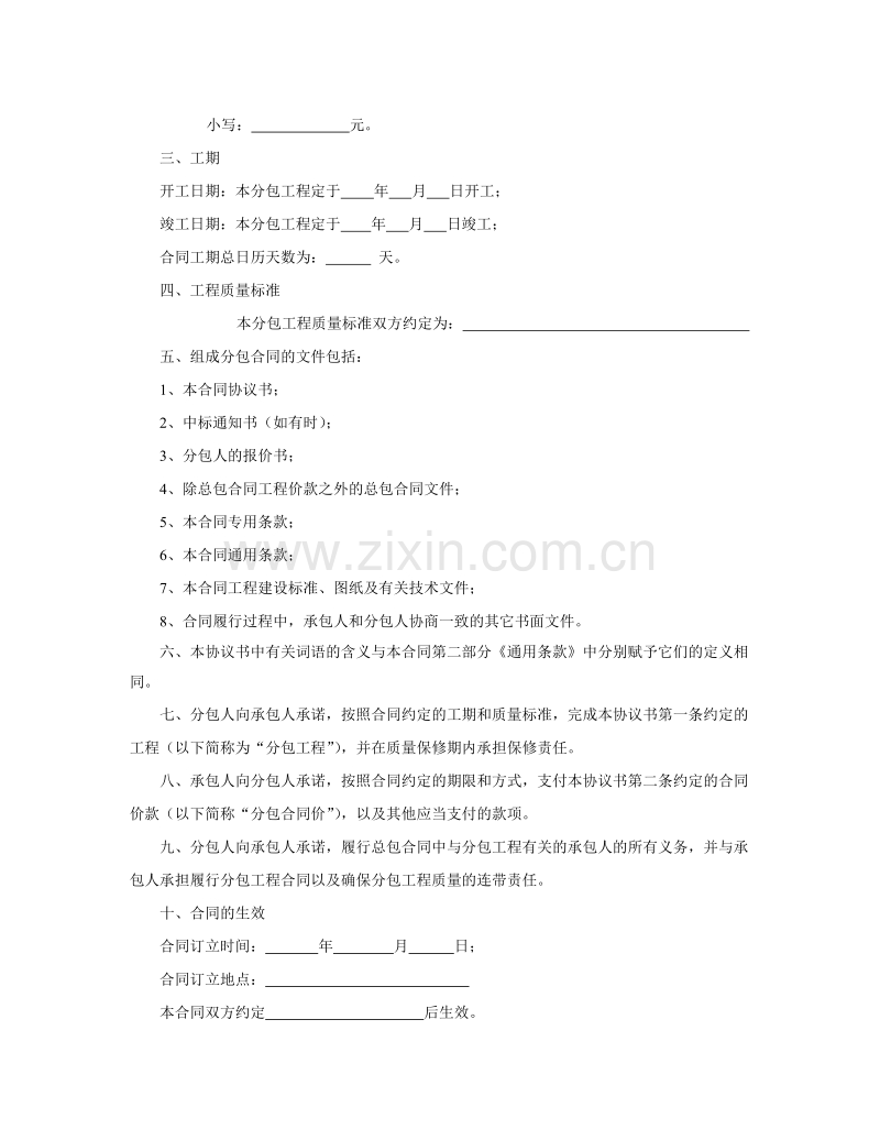 变配电设备安装工程施工专业分包合同.doc_第2页