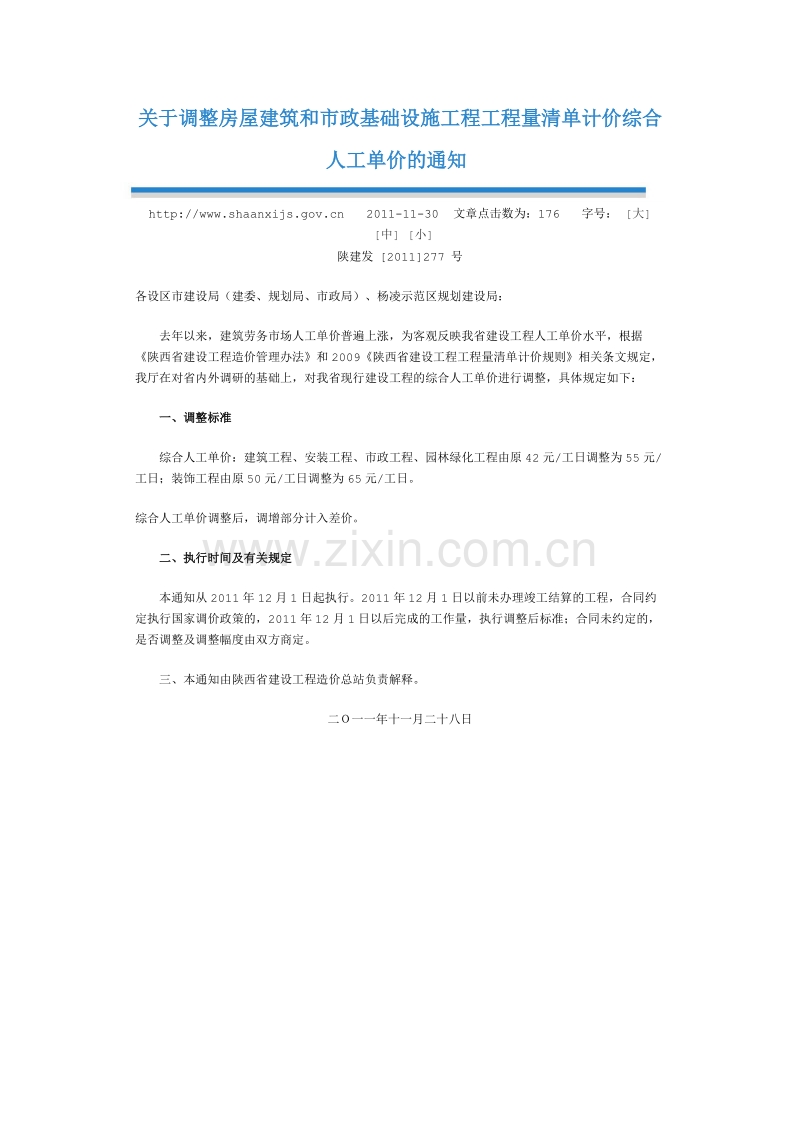 陕建发 [2011]277 号.doc_第1页