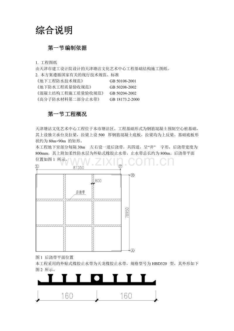 天津塘沽文化艺术中心工程外贴式橡胶止水带施工组织设计方案.doc_第2页