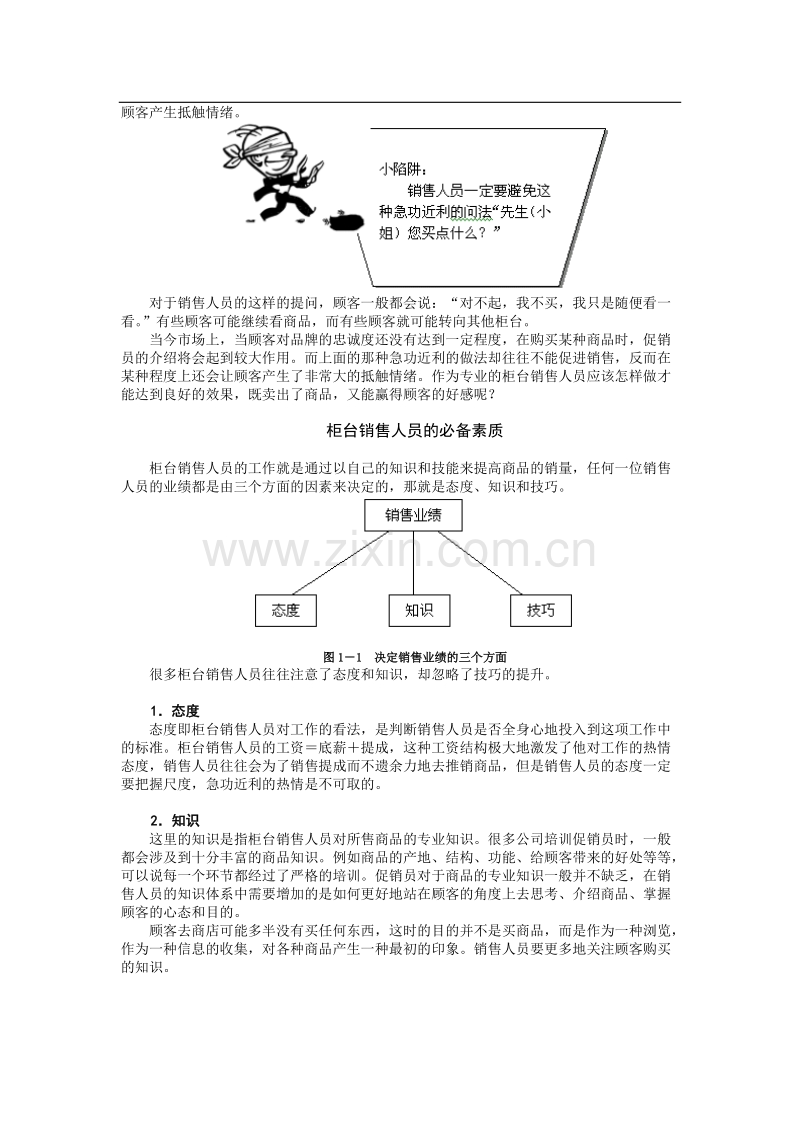 柜台销售技巧.doc_第2页