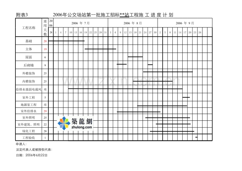 进度表格.xls_第1页