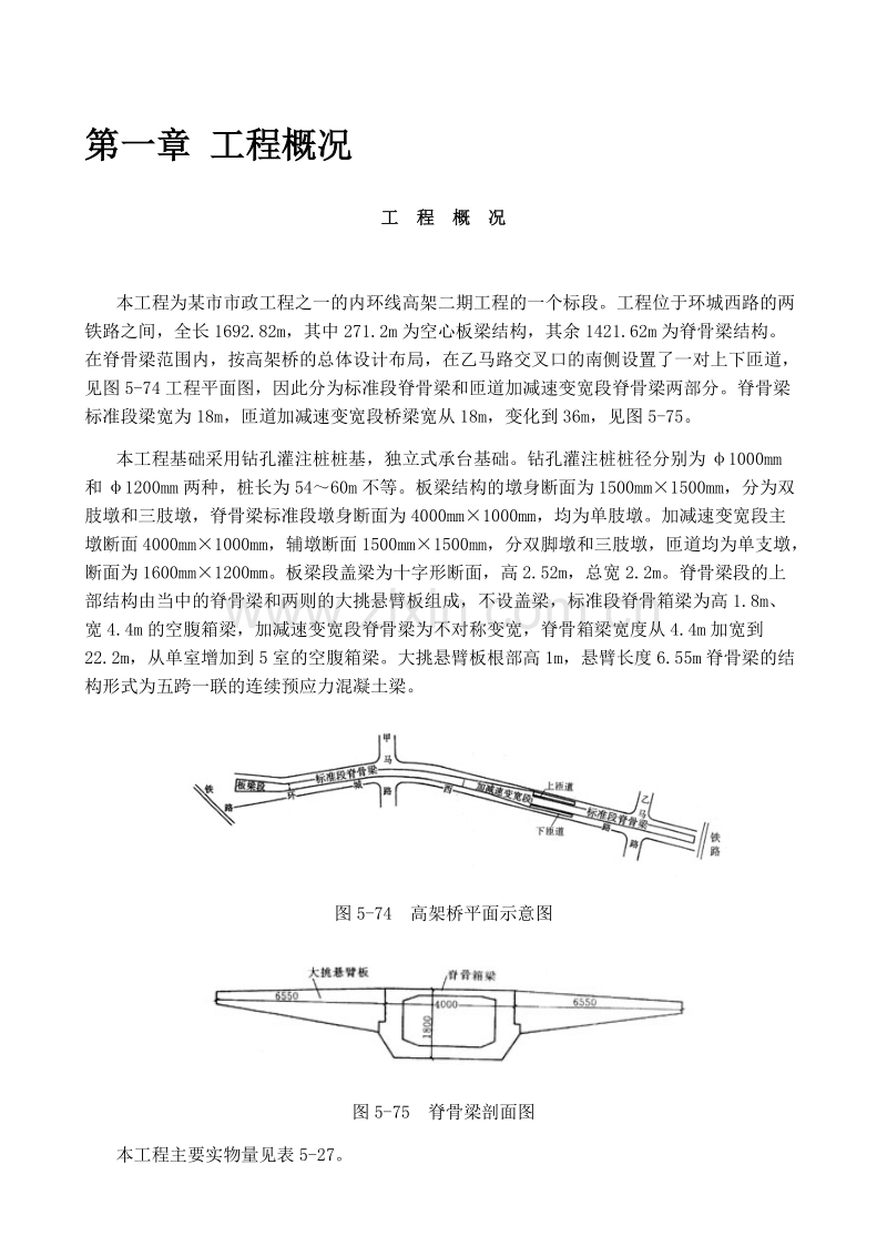 某市高架二期桥施工组织设计方案.doc_第2页