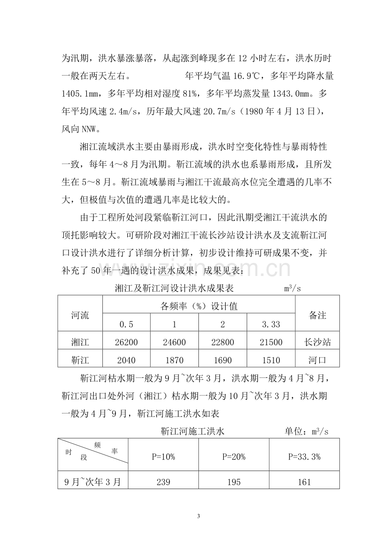 靳江堤坊工程施工组织设计.doc_第3页