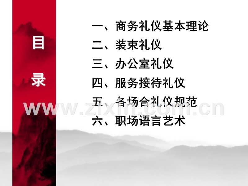 商务礼仪（18印刷）.ppt_第3页