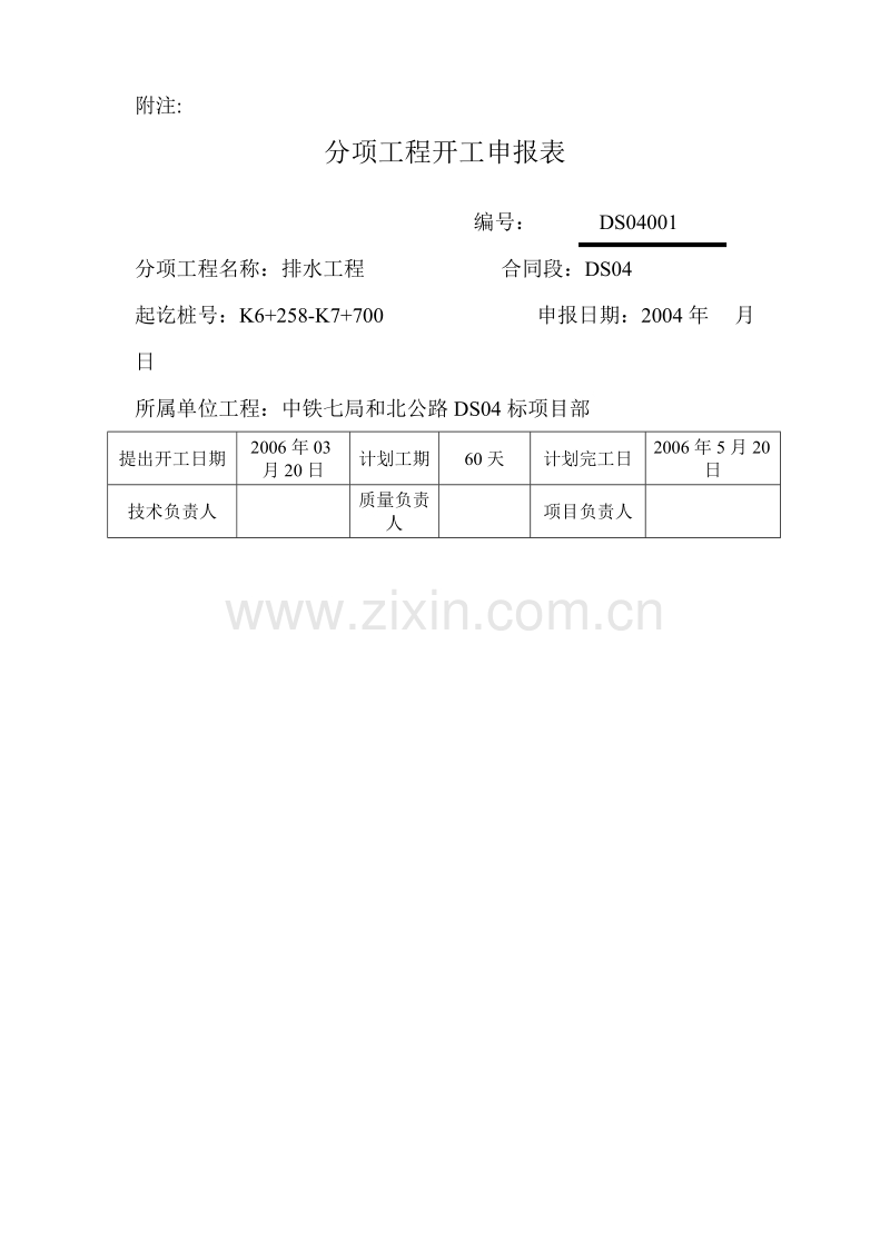 水泥搅拌桩施工组织设计方案.doc_第2页