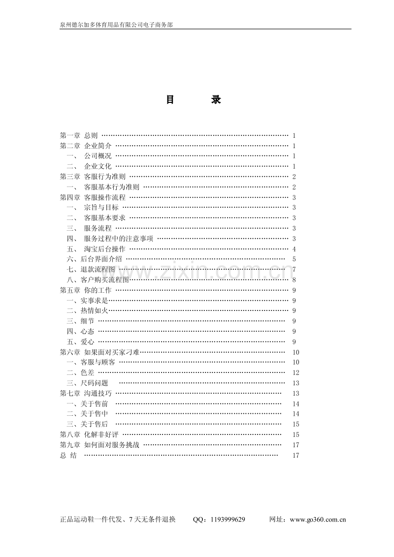 2011最好的电商客服培训手册.pdf_第2页