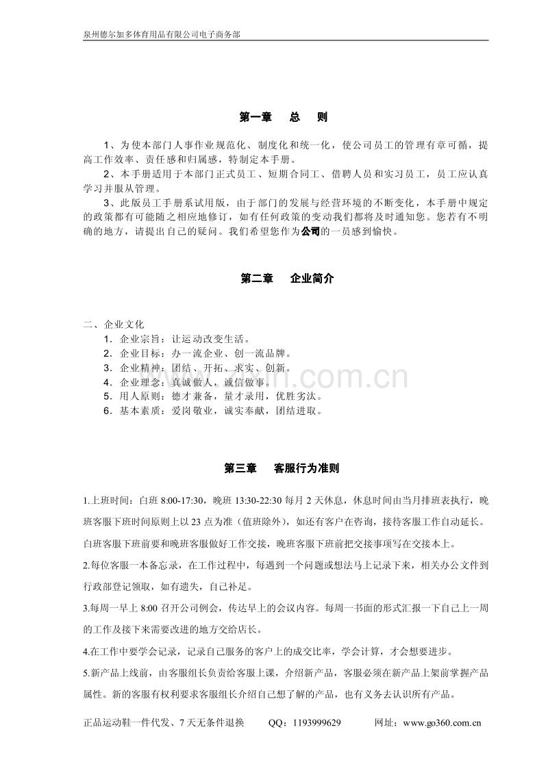 2011最好的电商客服培训手册.pdf_第3页